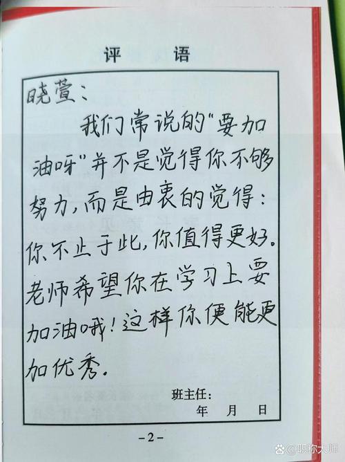 期末到了，对学生的激励性评语  第1张