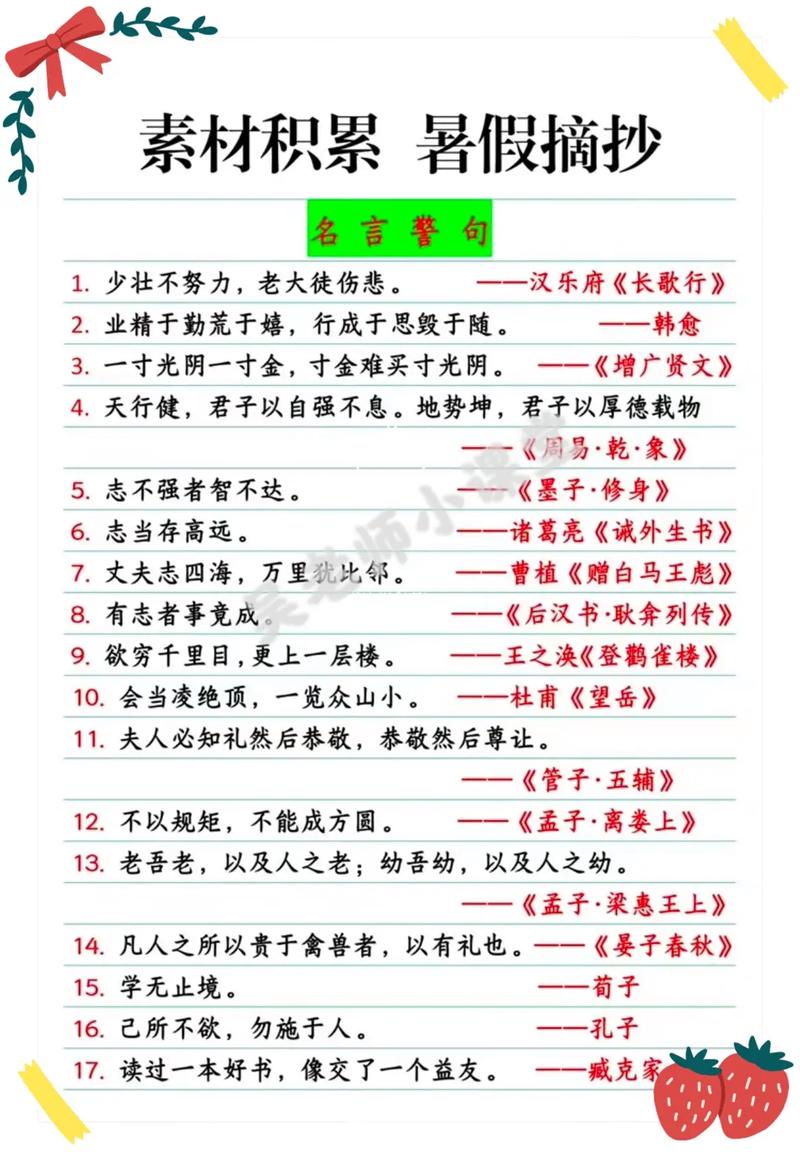 励志名言大全摘抄，励志名言精选集摘抄  第1张