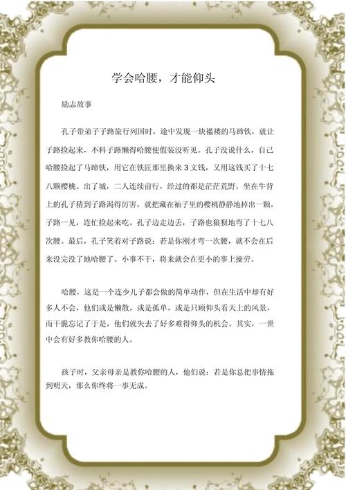 正能量小故事及感悟，正能量小故事与人生感悟  第1张