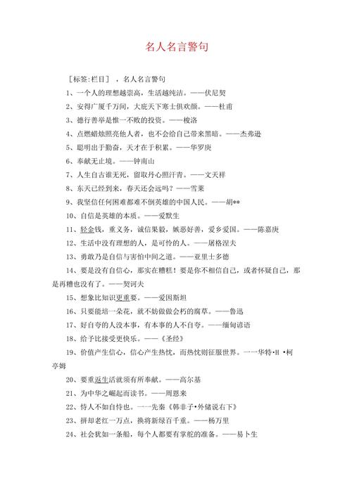 名人名言大全短句，名人名言精选短句集锦  第1张