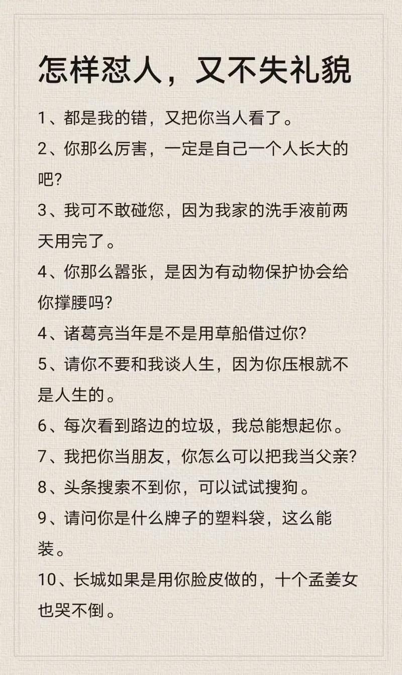 高情商教你怼人文案  第1张