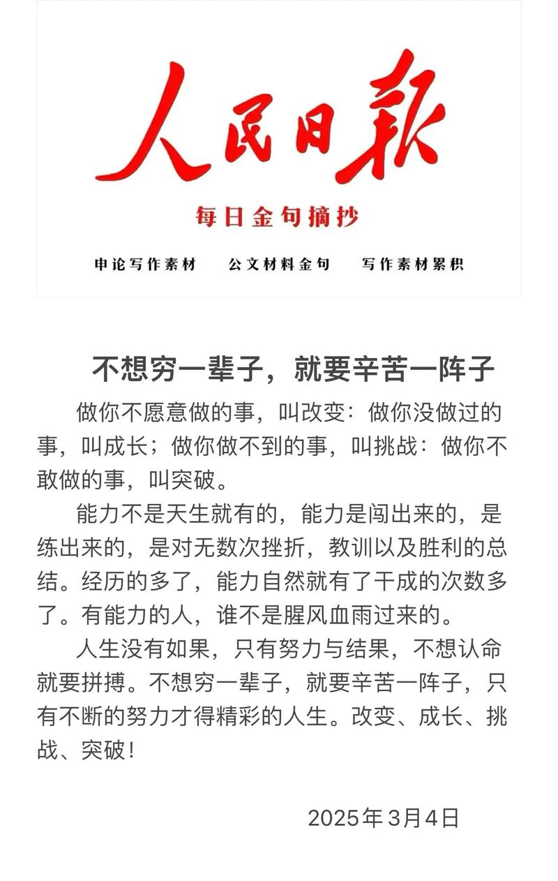 人民日报奋斗金句，人民日报奋斗金句，砥砺前行，铸就辉煌人生  第1张