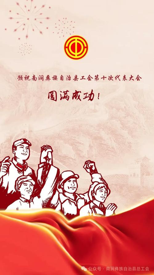 寄语工代会  第1张