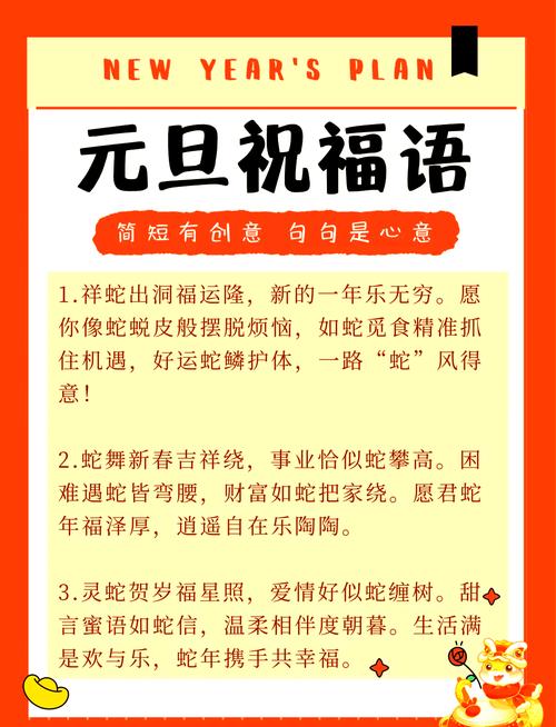 欢度元旦，20个佳句送给你，别只会说“元旦快乐”了，好听不俗套  第1张