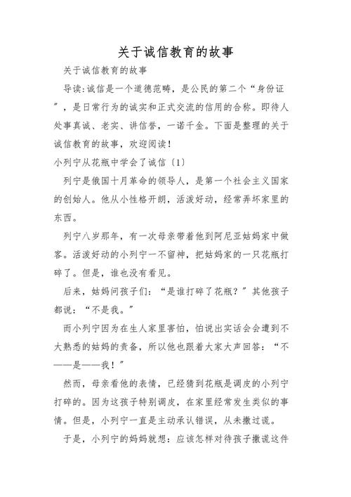 关于诚信的故事，诚信的力量，故事中的真诚与信任  第1张