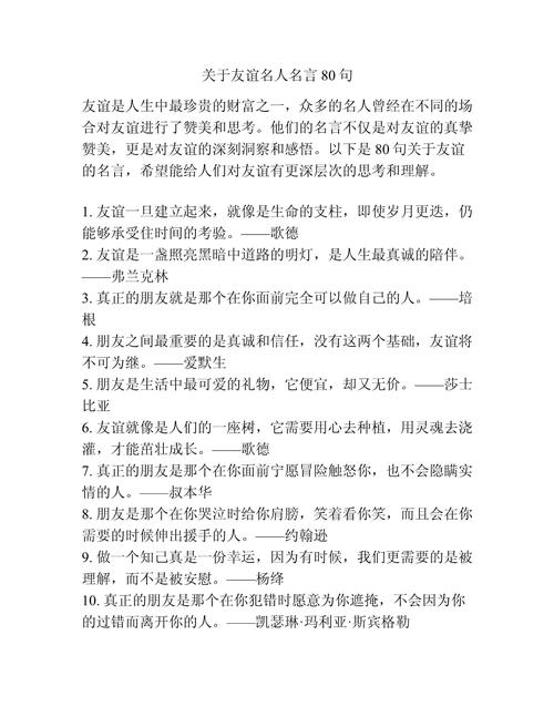 关于友情的名言警句，友情的力量，名言警句中的真挚情感  第1张