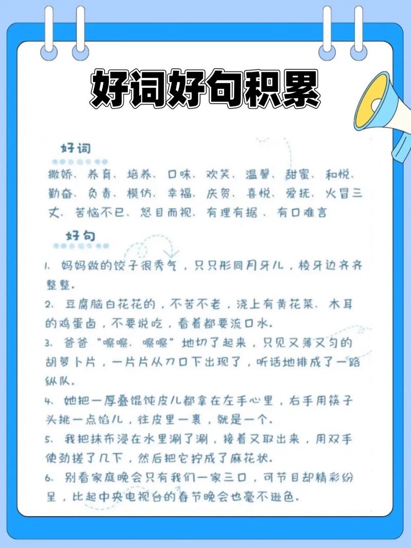 好词佳句，好词佳句精选  第1张