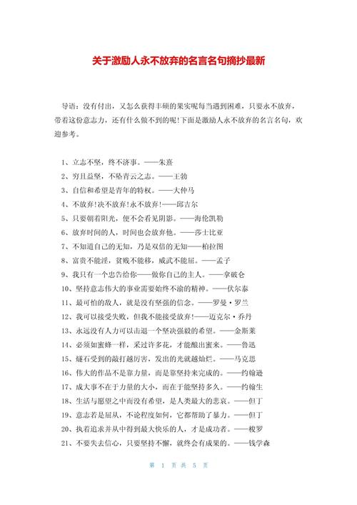 激励人的名言名句，激励人生的名言名句  第1张