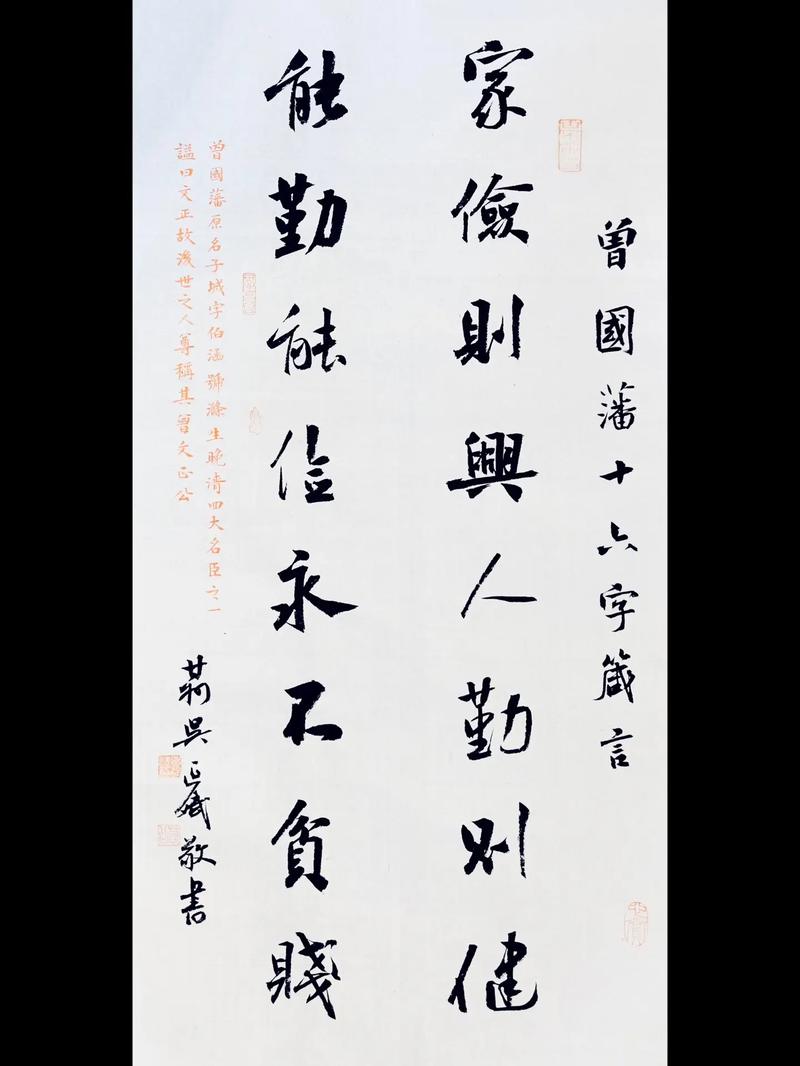 曾国藩10副对联：家勤则兴人勤则健，能勤能俭永不贫贱  第1张