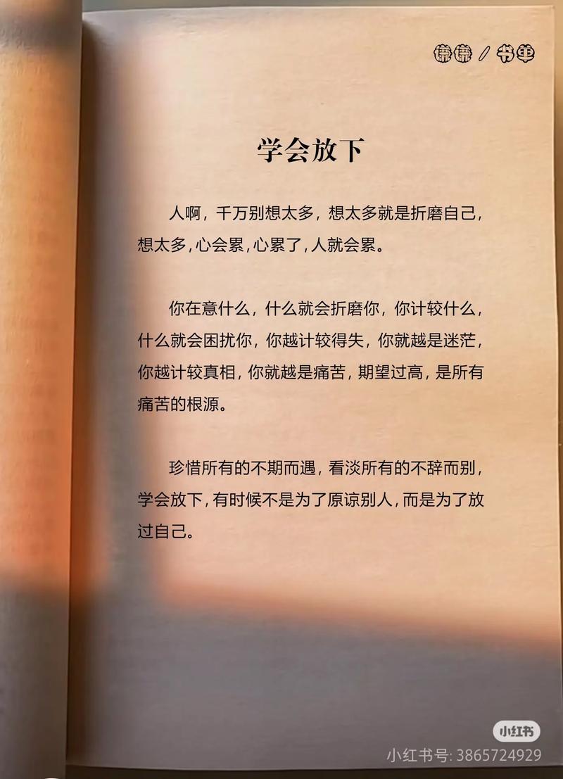 学会放弃懂得珍惜  第1张