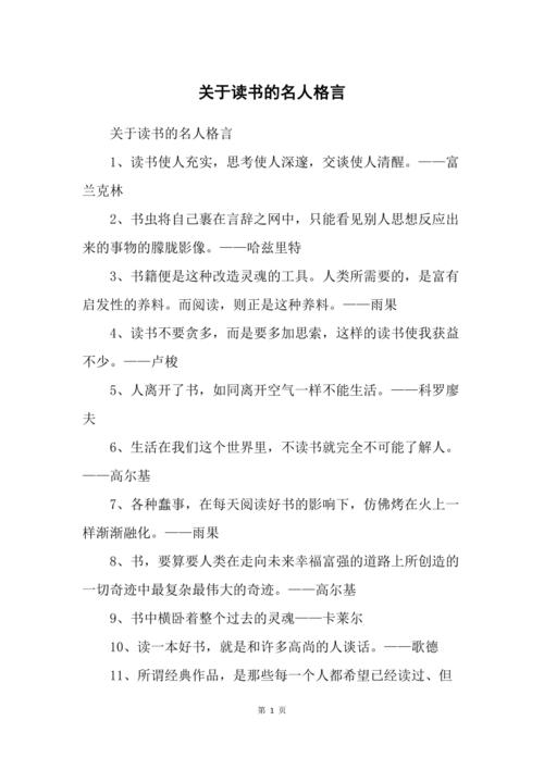 读书名言小学生，小学生读书名言，书香伴我成长  第1张