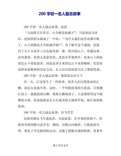 正能量励志短文200字，正能量的力量，励志短篇，点亮生活的希望  第1张