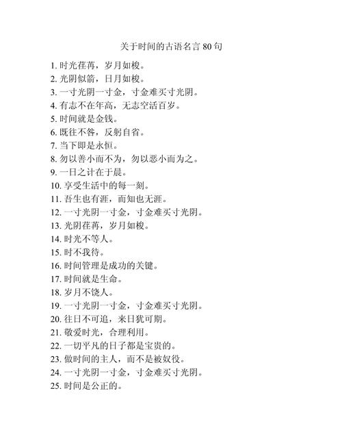 珍惜时间的名言警句100，珍惜时光，警醒前行，100句名言警句惜时如金  第1张