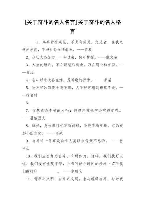 努力的名言励志句子，努力铸就辉煌，名言励志句子集锦  第1张