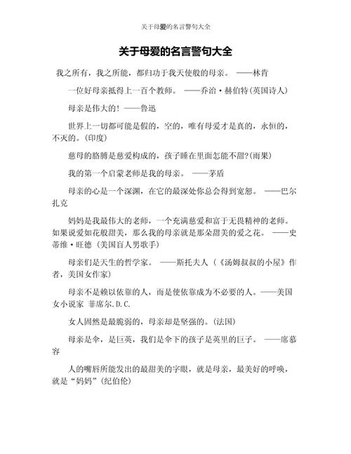 母爱的名言，母爱无边，经典名言集锦  第1张