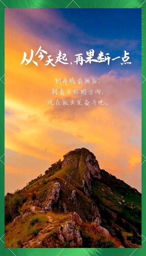 人生正能量的经典句子，人生正能量的经典句子，勇往直前，绽放生命的光彩。  第1张
