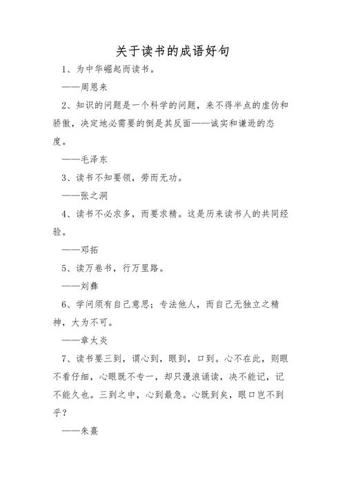 关于读书的唯美句子，读书的唯美之旅，书海中的诗意时光  第1张
