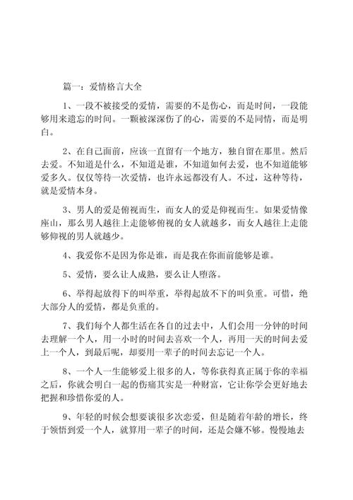 关于爱情的名人名言名句，爱情的名人名言精选，爱情的力量与永恒价值  第1张