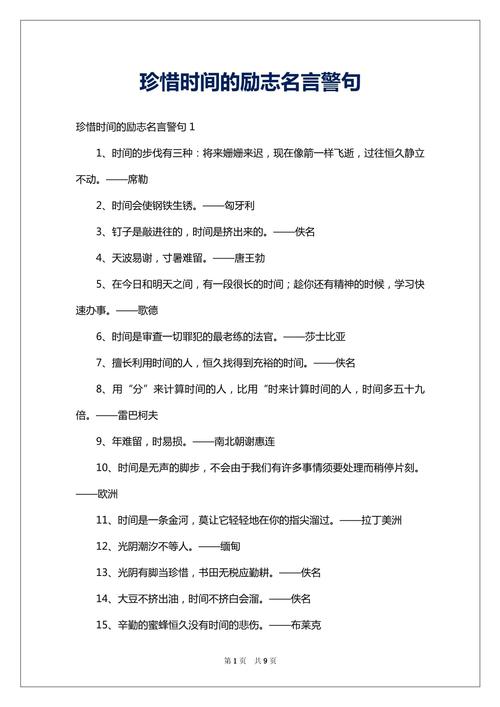 关于珍惜时间的名言名句，珍惜光阴，不负韶华 —— 名言中的时间价值  第1张