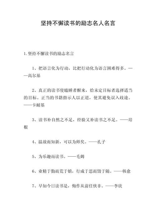 读书名言警句 励志，读书励志名言警句，激发内心动力！  第1张