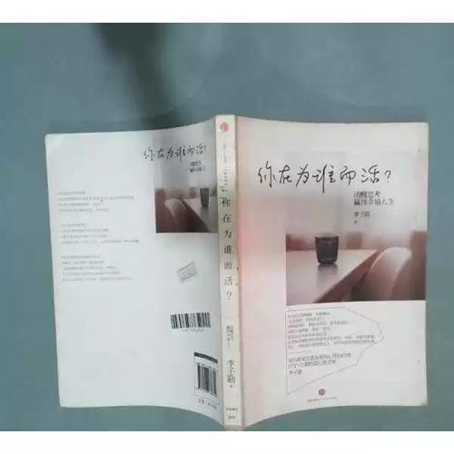 为谁而活着  第1张