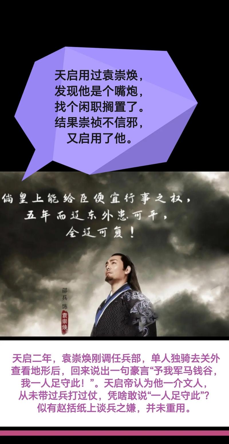 从袁崇焕被杀所想到的  第1张