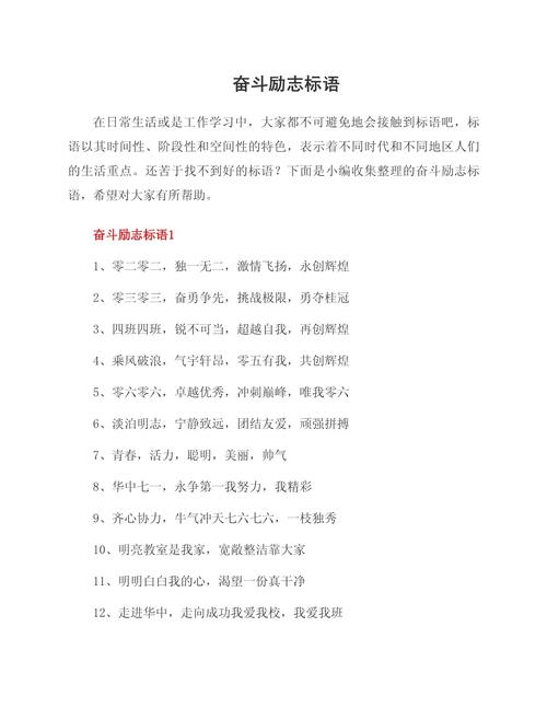 奋斗的名言，奋斗的名言，勇往直前，砥砺前行。  第1张