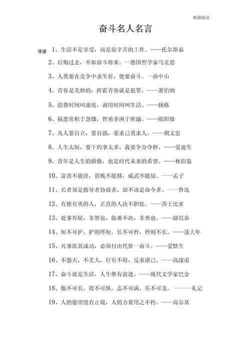 5 6字名人名言，5条6字名人名言，志在千里，志在必得。，忍耐是金，磨砺成钢。，时间如金，珍惜当下。，智慧如海，学无止境。，勇往直前，永不言败。  第1张