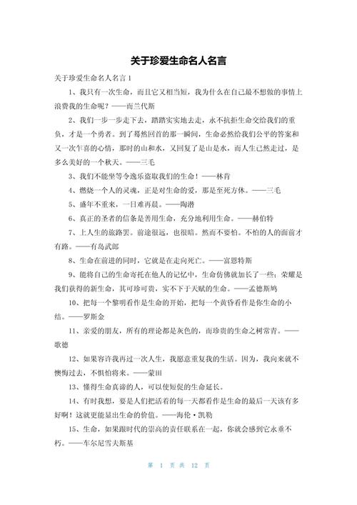 珍惜生命的名言警句，珍惜生命，感悟名言警句的智慧  第1张