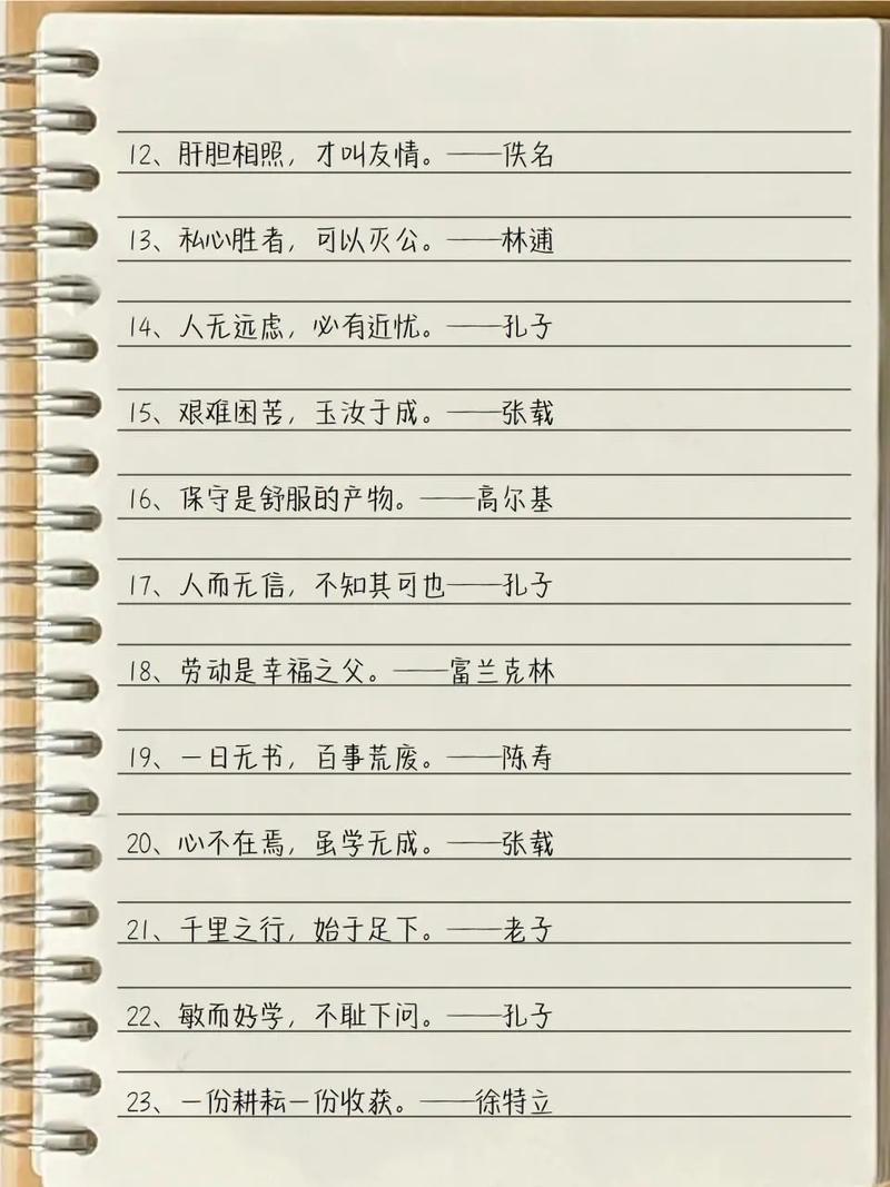 每日摘抄名人名言，每日精选名人名言摘抄  第1张