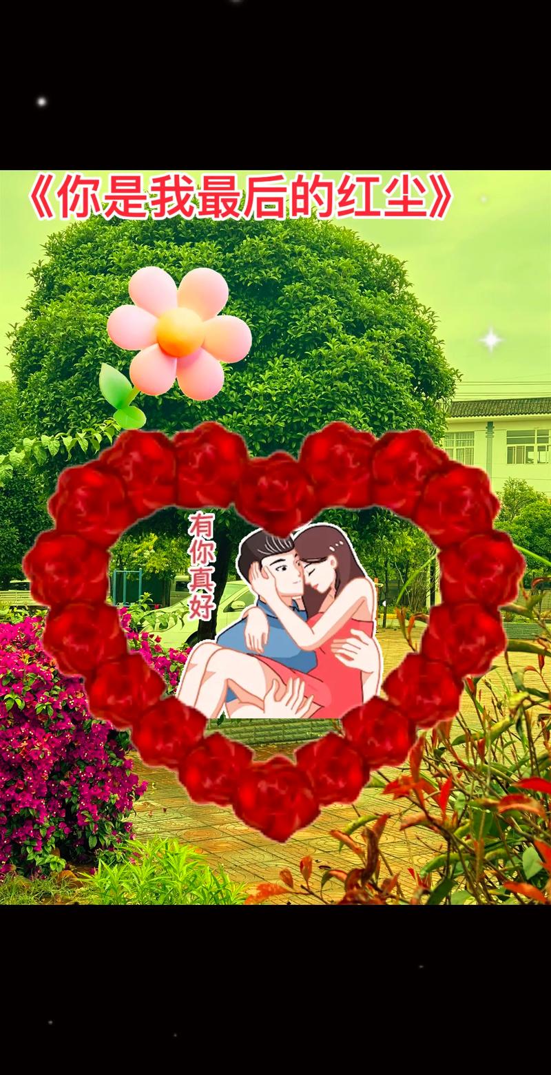 你是我红尘一束暖  第1张