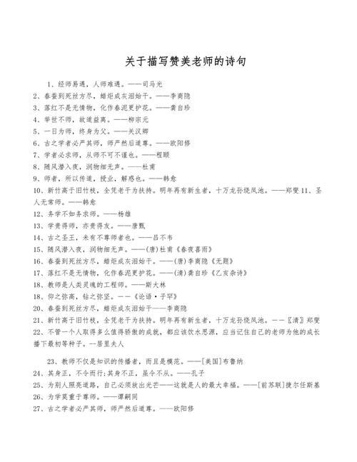 赞美老师的诗句和名言简短，赞美老师的简短诗句与名言标题，可以很好地概括您所要求的内容，即赞美老师的简短诗句和名言。  第1张