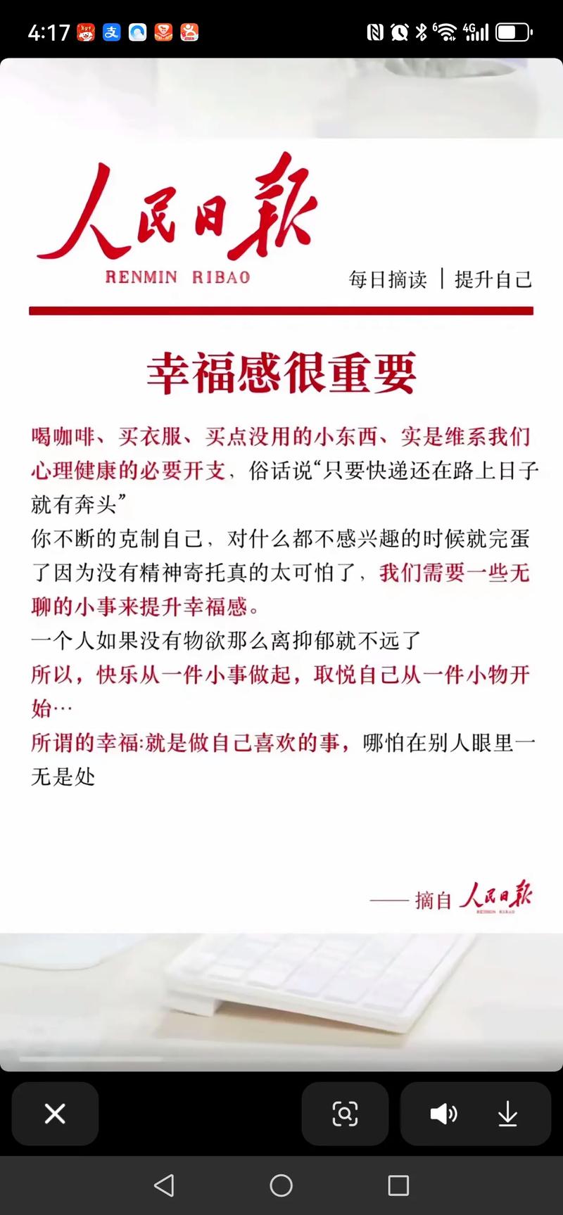 幸福常常在别人眼里  第1张