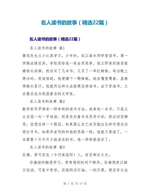 关于读书的名人故事，读书名人故事，鲁迅的阅读之路  第1张