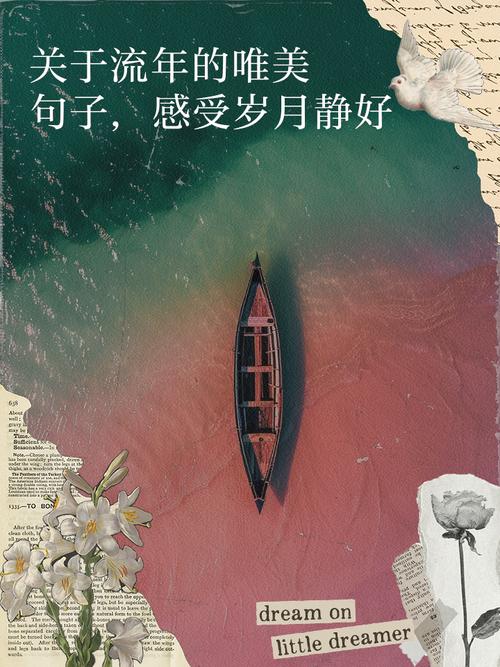 岁月如梭，流年依旧  第1张