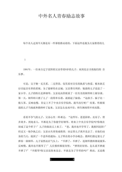 励志短文300 500字故事，励志故事，逆境中的坚持与成长  第1张
