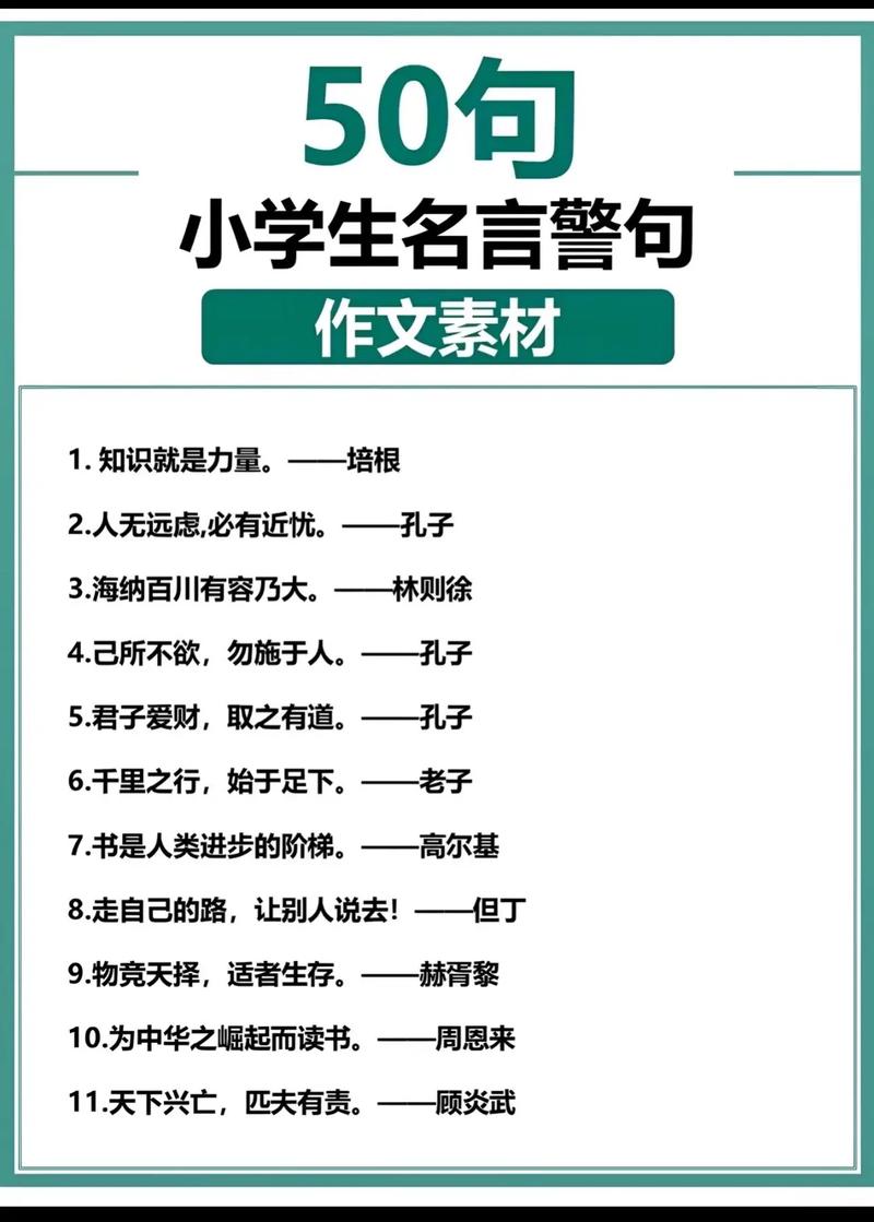 50句名人名言简短，50句简短名人名言精选  第1张