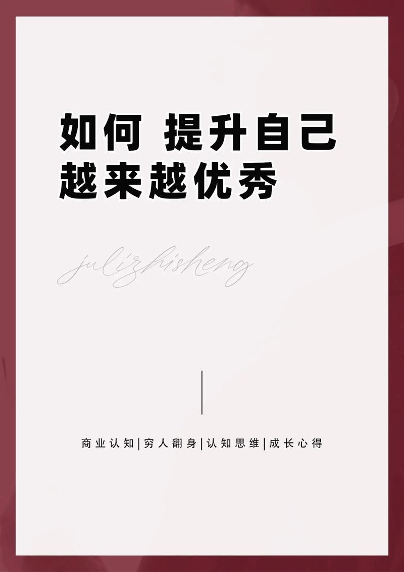 提升自己八个字，提升自我，砥砺前行  第1张