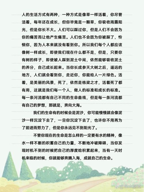 励志短文，励志之路，勇敢前行，成就辉煌人生  第1张