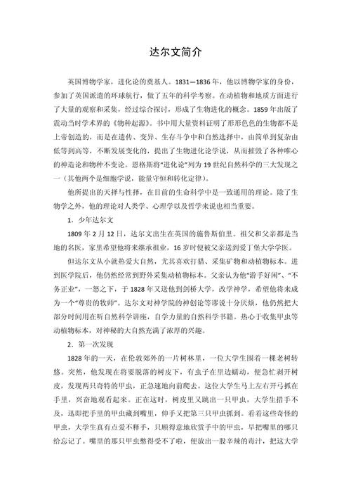 写给达尔文(续)  第1张