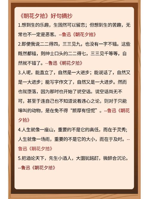 朝花夕拾名言名句，朝花夕拾，经典名言名句集萃  第1张