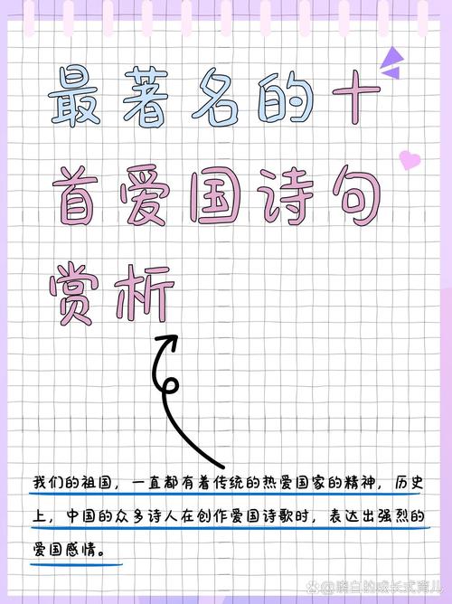 关于爱国的诗句，爱国情怀的诗篇佳句  第1张