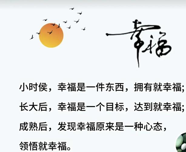 幸福由自己来把握  第1张