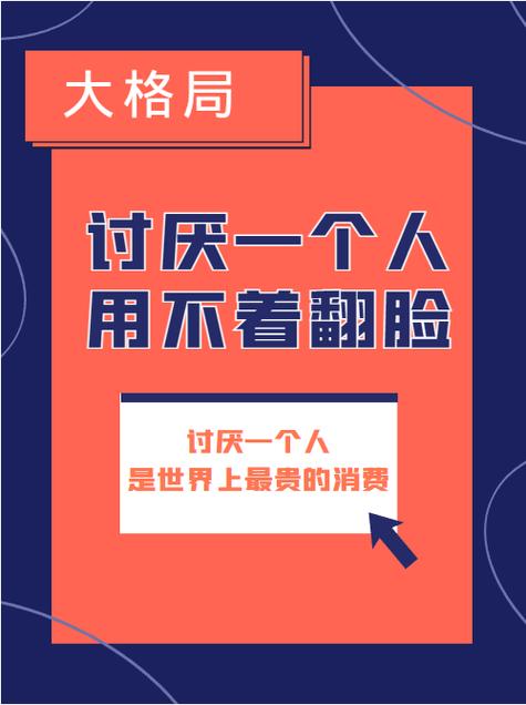 讨厌一个人，用不着翻脸  第1张