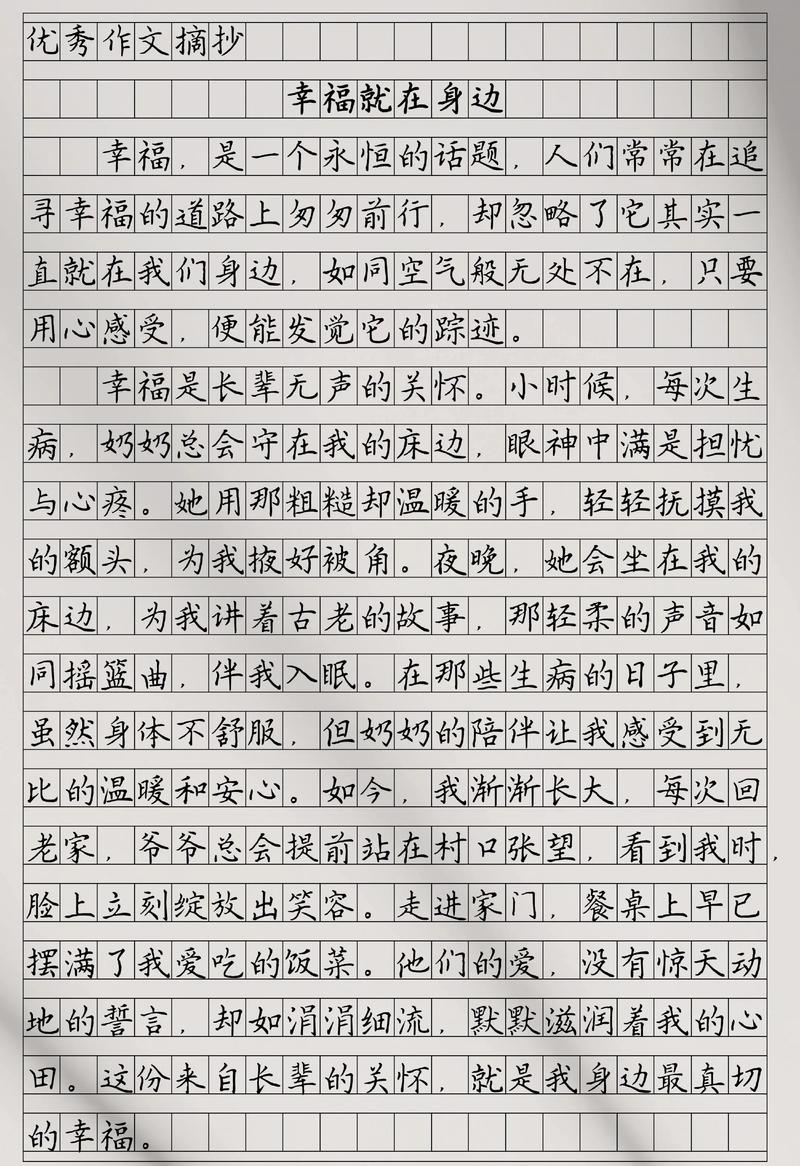 关于幸福  第1张