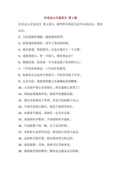 抖音里走心的网红句子，抖音走心网红句子精选  第1张