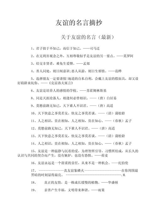 有关友谊的名言，友谊的力量，名言中的深情厚意  第1张