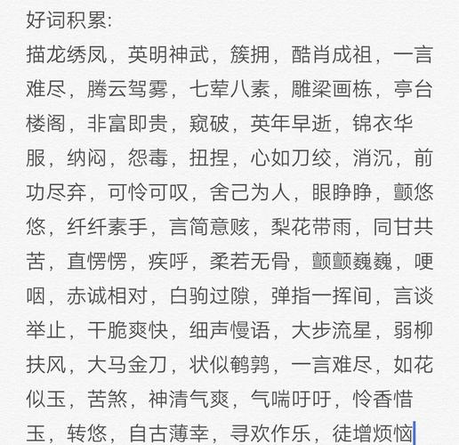 100个好词50个好句，根据您提供的内容，我为您生成一个标题如下，，好词好句精选集，100个好词与50个好句，符合您的要求。  第1张