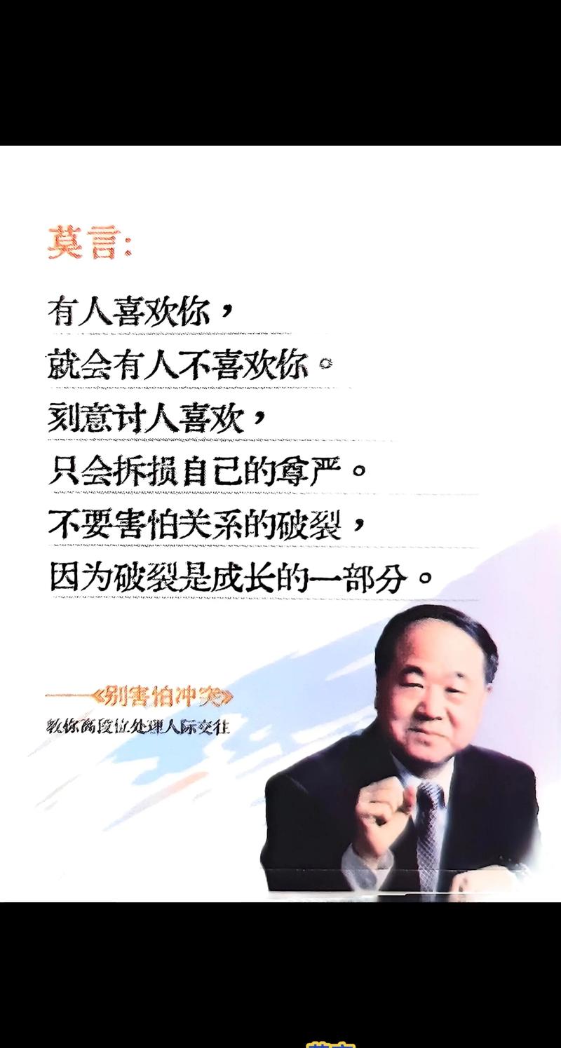 莫言经典语录，莫言经典语录，人生百态，世事无常。  第1张