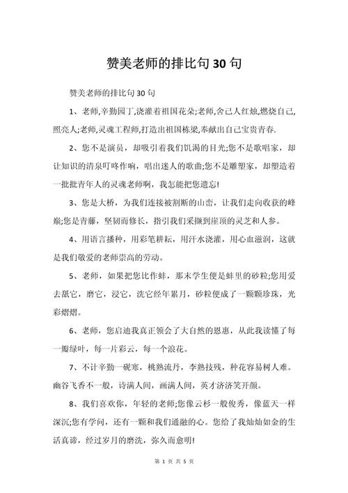 赞美老师的语句，赞美老师，育人心灯的温暖之语  第1张